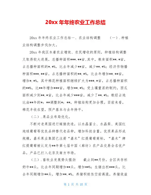 2005年年终农业工作总结
