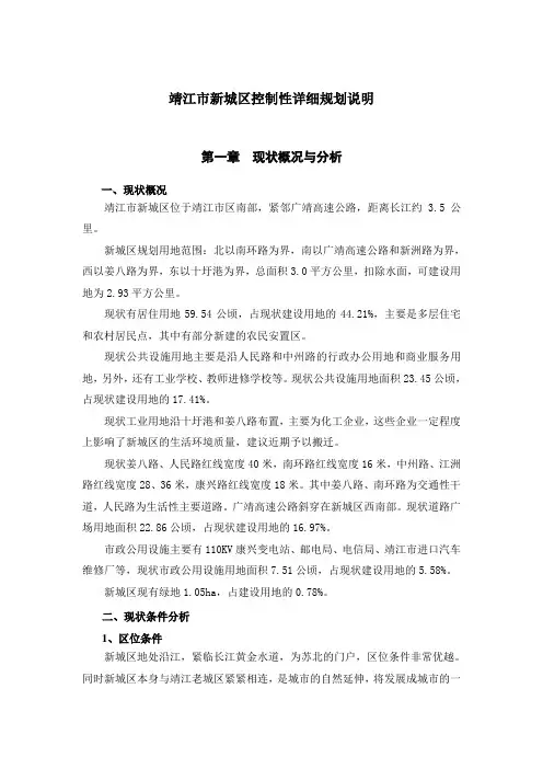 靖江新城区控制性详细规划说明书