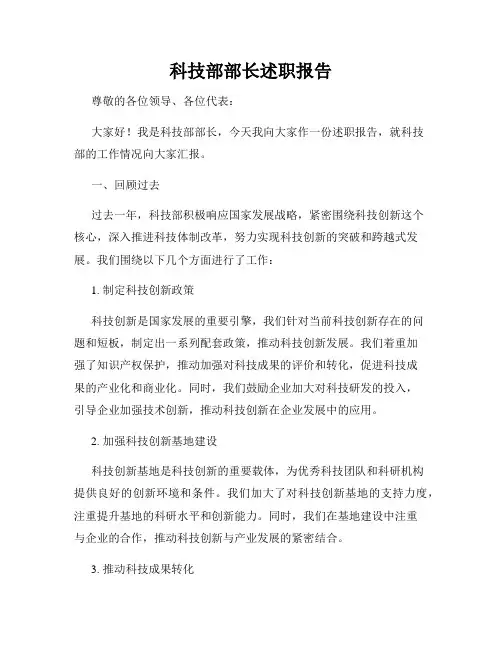 科技部部长述职报告