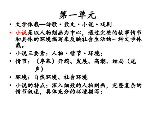 人教版高中语文必修三第一二单元复习课件PPT