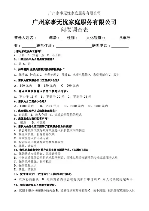 家政服务调查表