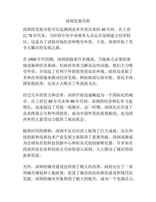深圳发展历程