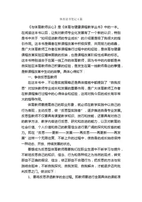 体育读书笔记4篇_读书笔记_