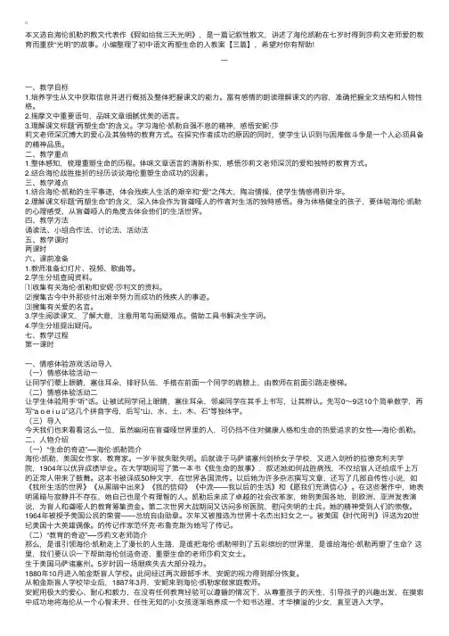 初中语文再塑生命的人教案【三篇】