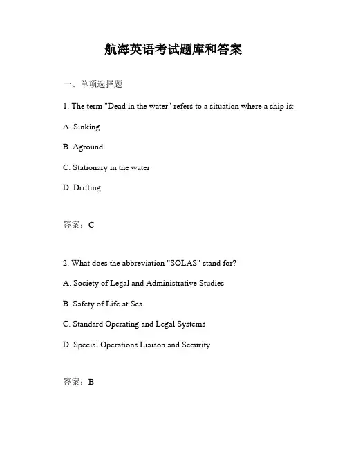 航海英语考试题库和答案