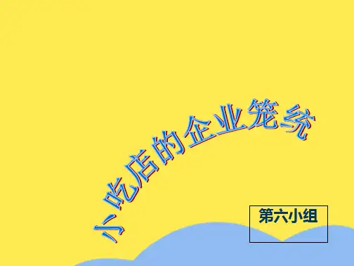 企业形象策划案ppt课件(“企业”相关文档)共10张