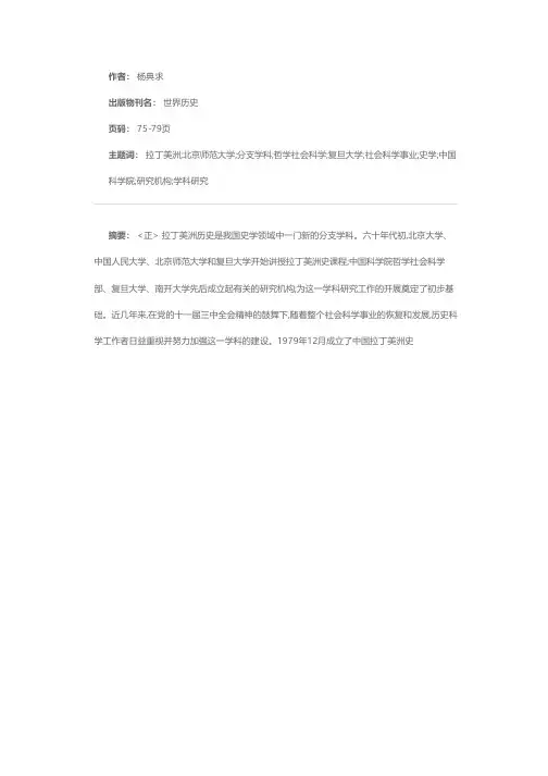 我国对拉丁美洲历史的研究
