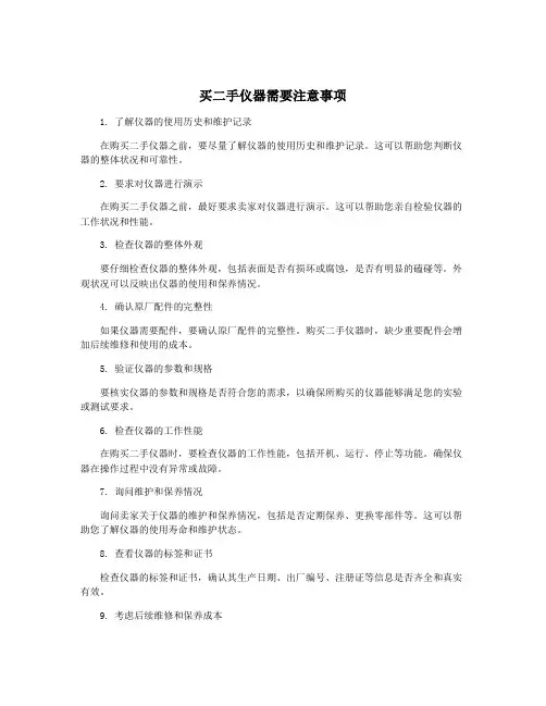 买二手仪器需要注意事项