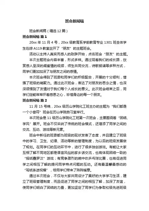 班会新闻稿