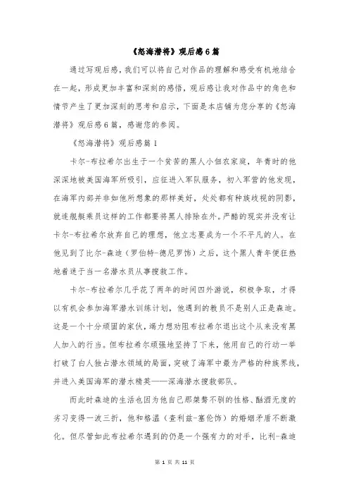 《怒海潜将》观后感6篇
