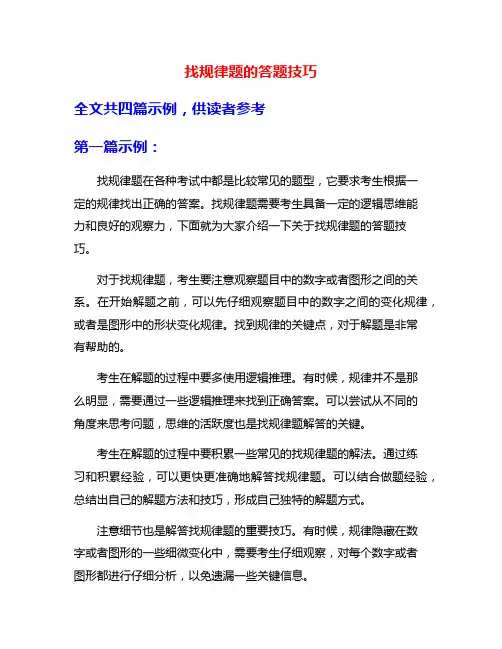 找规律题的答题技巧