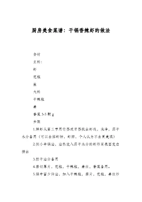 厨房美食菜谱：干锅香辣虾的做法
