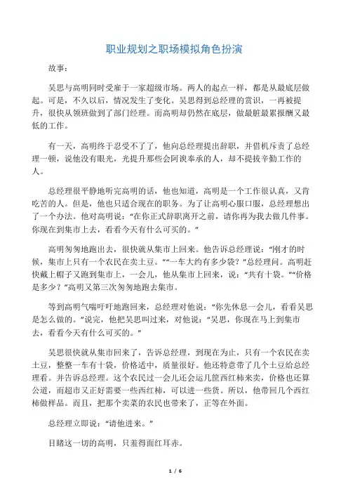 职场模拟情景剧本