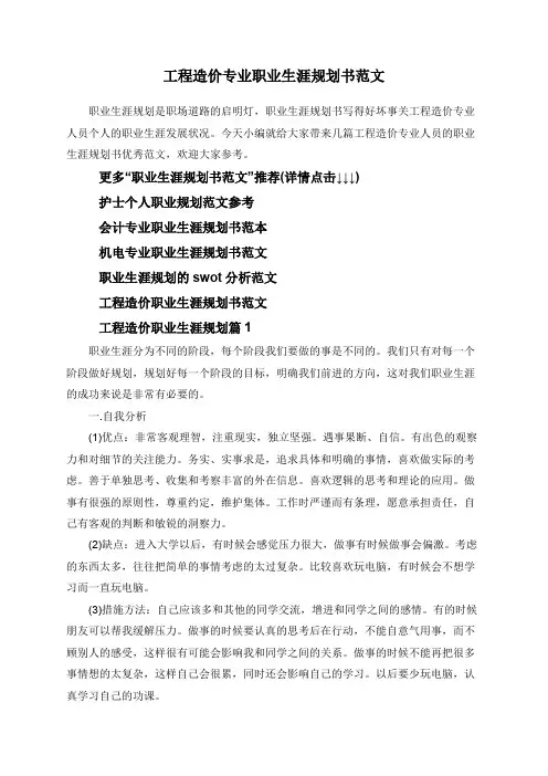 工程造价专业职业生涯规划书范文