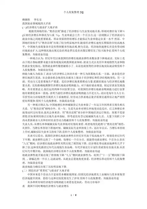当前我国就业领域的主要矛盾及其对策1
