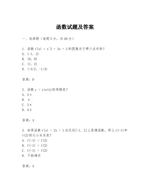 函数试题及答案