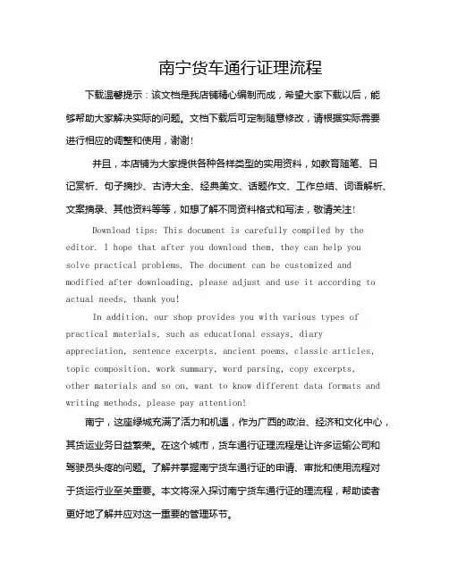 南宁货车通行证理流程