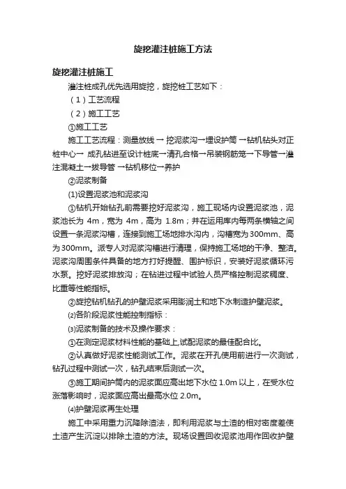 旋挖灌注桩施工方法