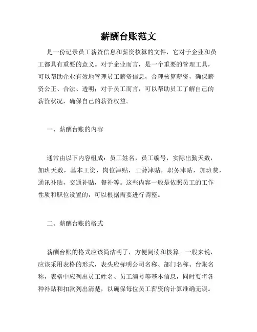 薪酬台账范文