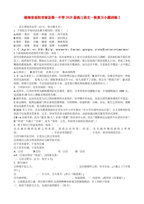湖南省益阳市南县第一中学2020届高三语文一轮复习小题训练2
