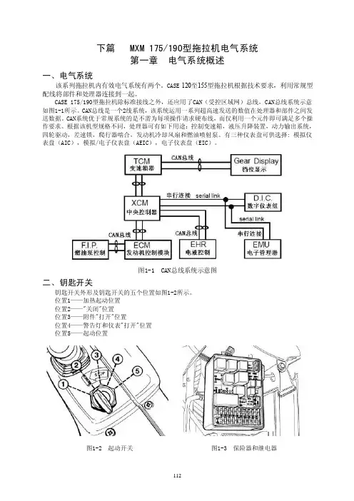 2010凯斯拖拉机教案下篇（电气系统）