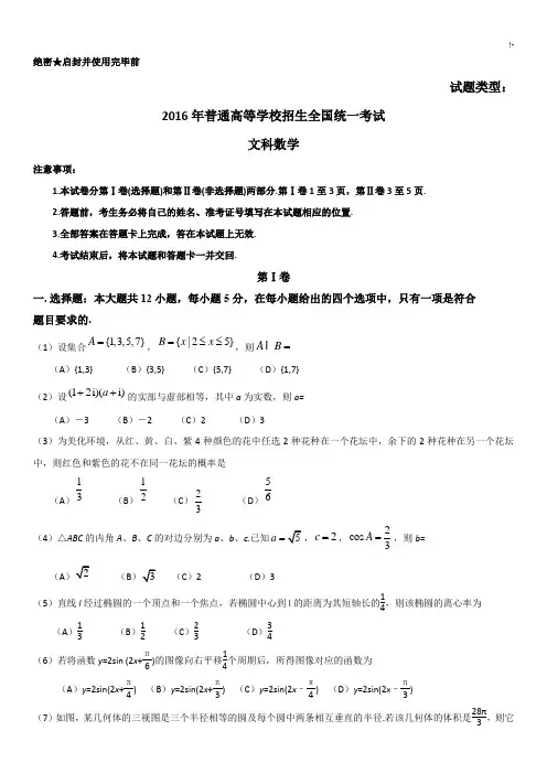 2016年度广东高考数学文科全国I卷
