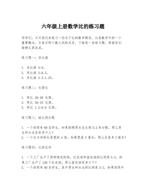 六年级上册数学比的练习题