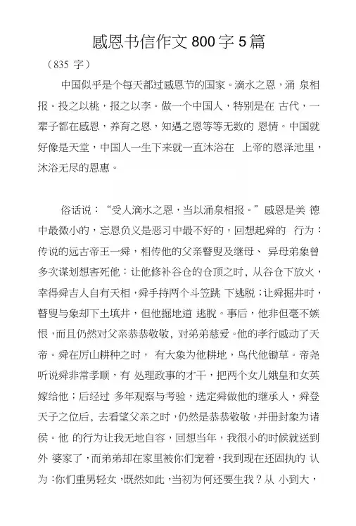 感恩书信作文800字5篇
