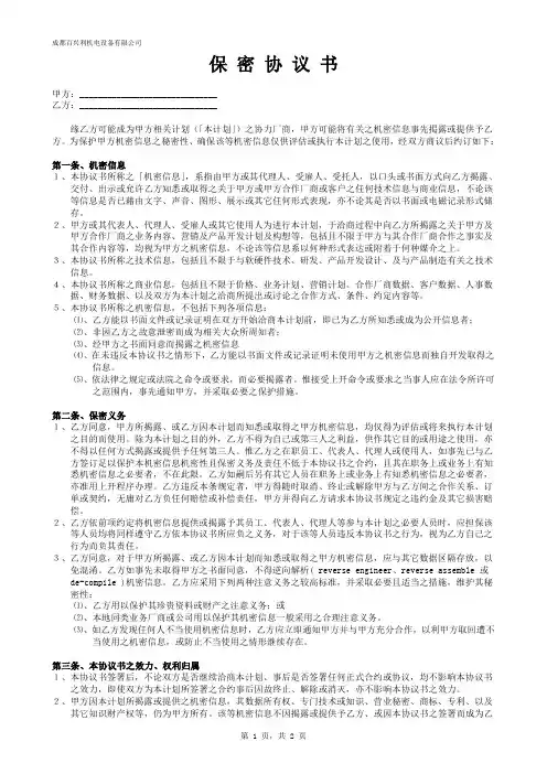 (完整版)公司之间保密协议范本