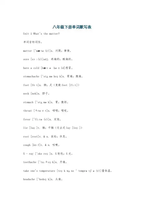 八年级下册单词默写表