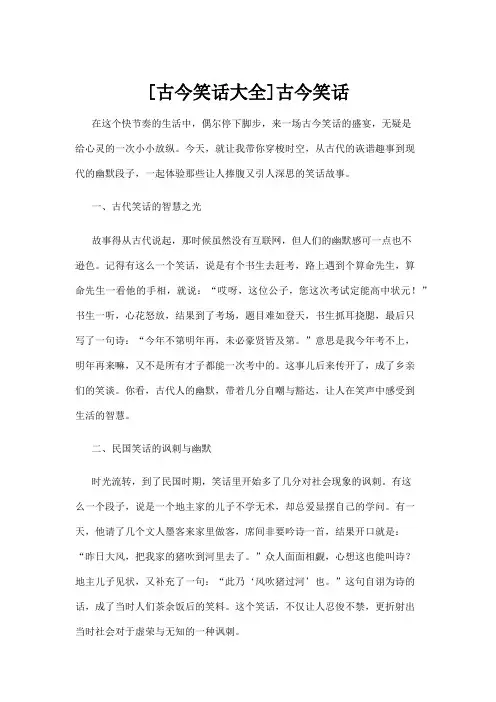 【笑话】[古今笑话大全]古今笑话