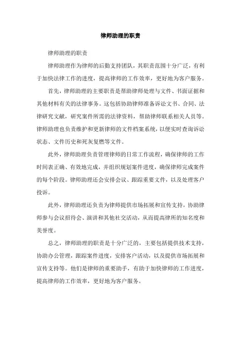 律师助理的职责