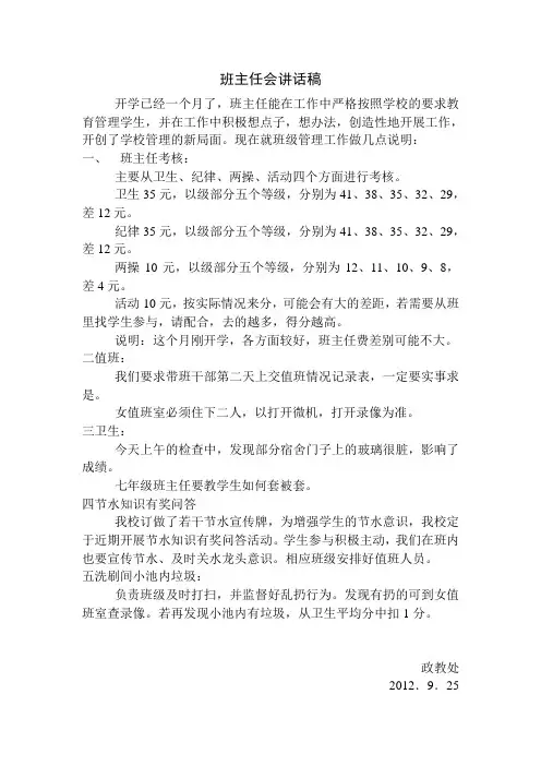 班主任会讲话稿政教处9.25