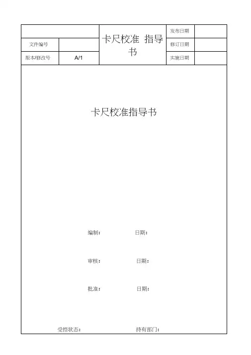 卡尺操作指导书(20210213050047)