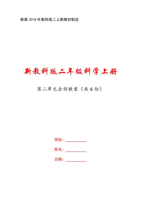 小学科学教科版二年级上册第二单元《材料》全部教案(共6份)