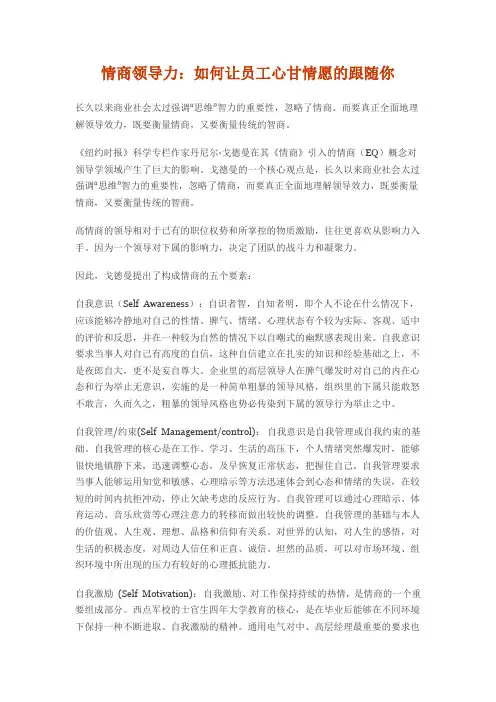 情商领导力