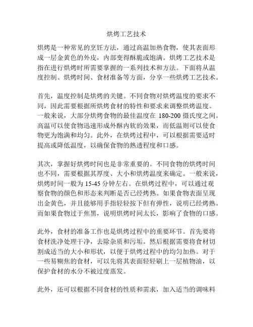 烘烤工艺技术