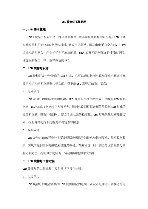 led旋律灯工作原理
