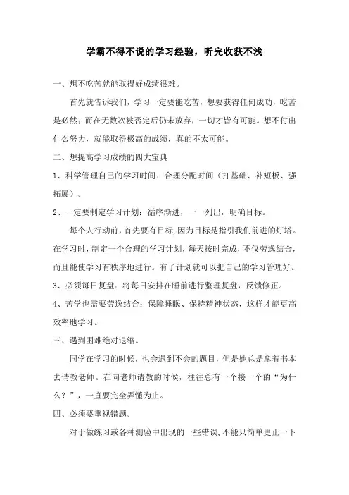 学霸不得不说的学习经验,听完收获不浅