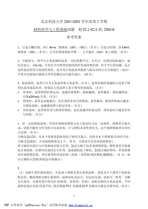 2004-2005学年度第2学期期末试卷答案