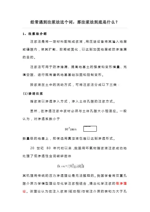经常遇到注浆法这个词,那注浆法到底是什么？