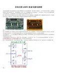 音响功放 650W 高速电源电路图 说明