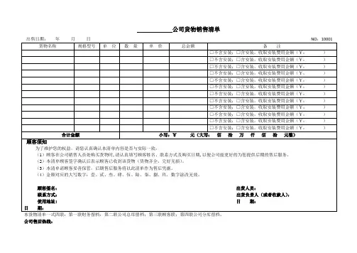 公司货物销售清单
