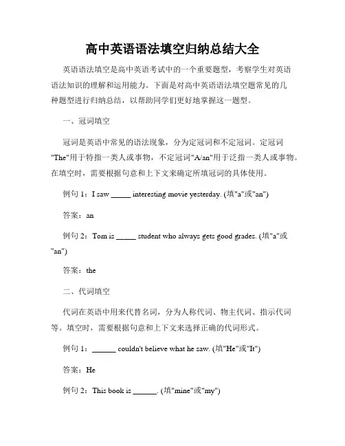 高中英语语法填空归纳总结大全