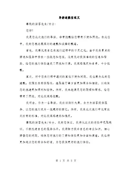 导游道歉信范文（三篇）