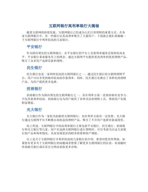 互联网银行有哪几家利率高的银行