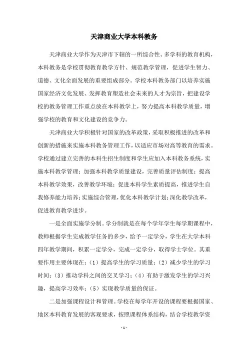 天津商业大学本科教务
