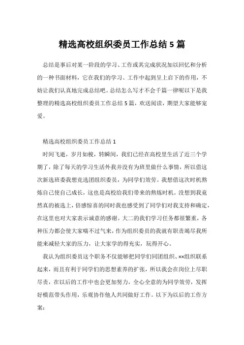 (个人实习总结)精选大学组织委员工作总结5篇