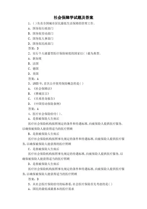 社会保障学试题及答案
