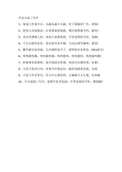 年会小品三句半
